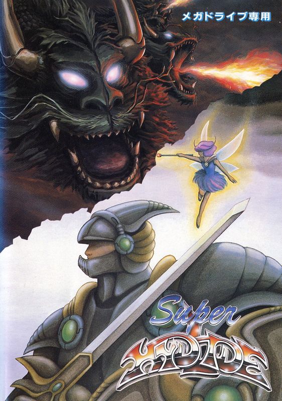 Super Hydlide box art for Sega Genesis